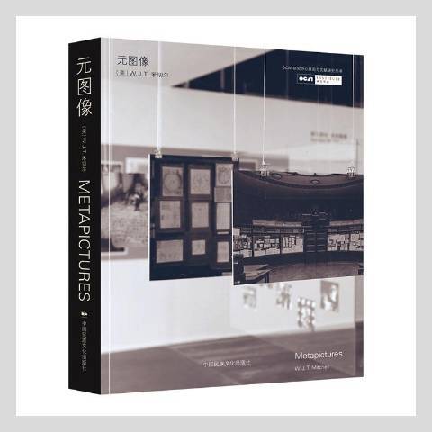 元圖像(2021年中國民族文化出版社出版的圖書) 元圖像(2021年中國民族文化出版社出版的圖書)