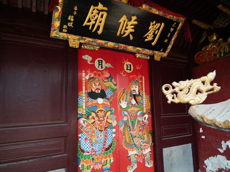 劉候廟 劉候廟