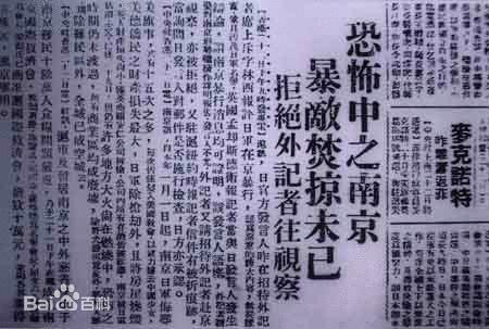 報紙報導南京大屠殺