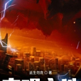 啟明之地 啟明之地