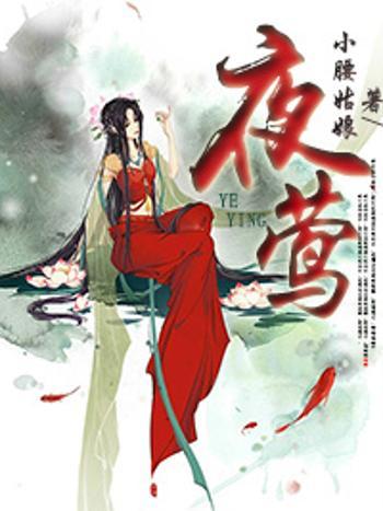 殺手夜鶯 殺手夜鶯