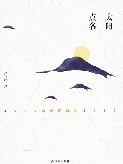 太陽點名 太陽點名