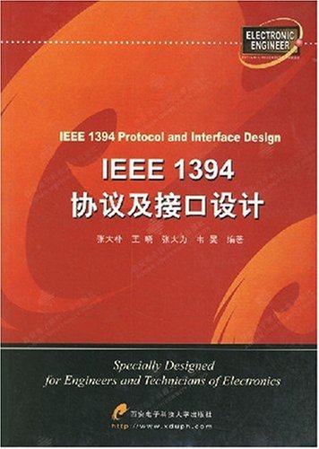 IEEE1394協定及接口設計