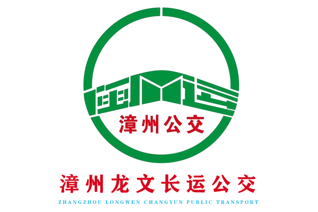 漳州公交B8路