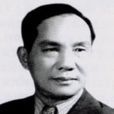 朱務善 朱務善