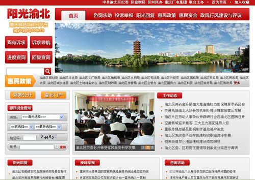 陽光渝北