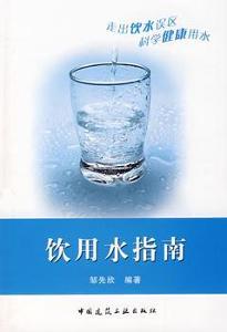 飲用水水質標準