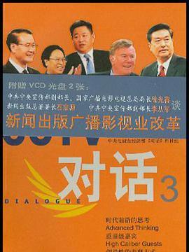 CCTV對話。3 CCTV對話。3