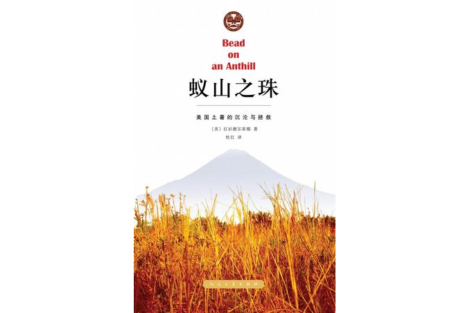 蟻山之珠 蟻山之珠