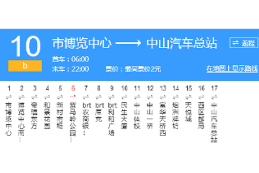 中山公交10路 中山公交10路