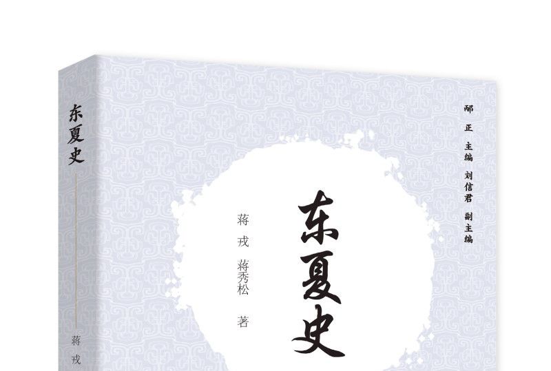 東夏史 東夏史