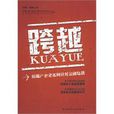 跨越(書名) 跨越(書名)