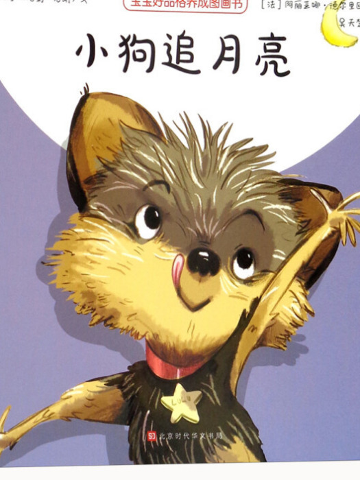 小狗追月亮 小狗追月亮