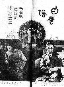 胡蝶(胡瑞華(演員)) 胡蝶(胡瑞華(演員))