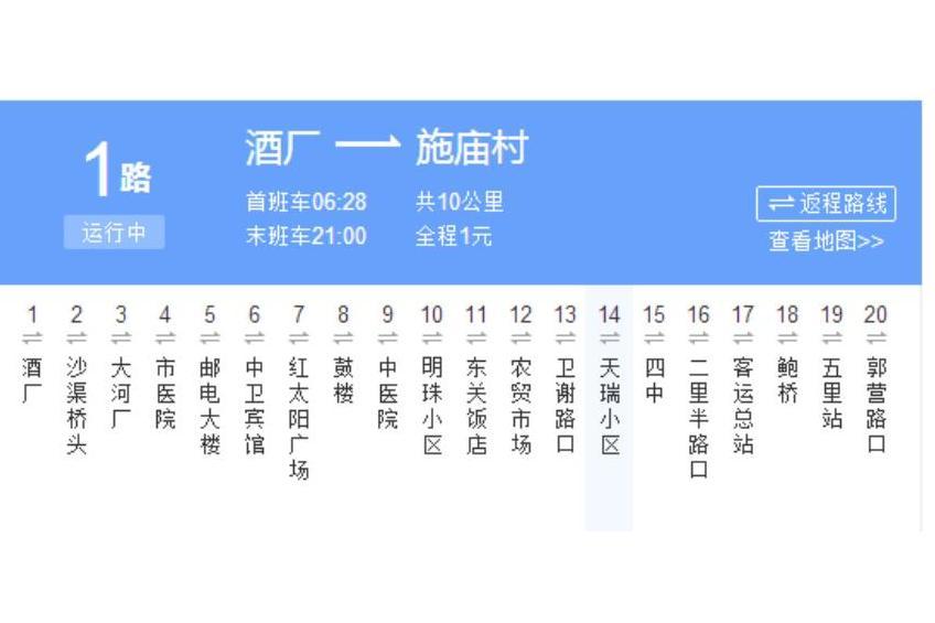 中衛公交1路