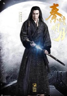 秦時明月(2015年陸毅、蔣勁夫主演電視劇) 秦時明月(2015年陸毅、蔣勁夫主演電視劇)