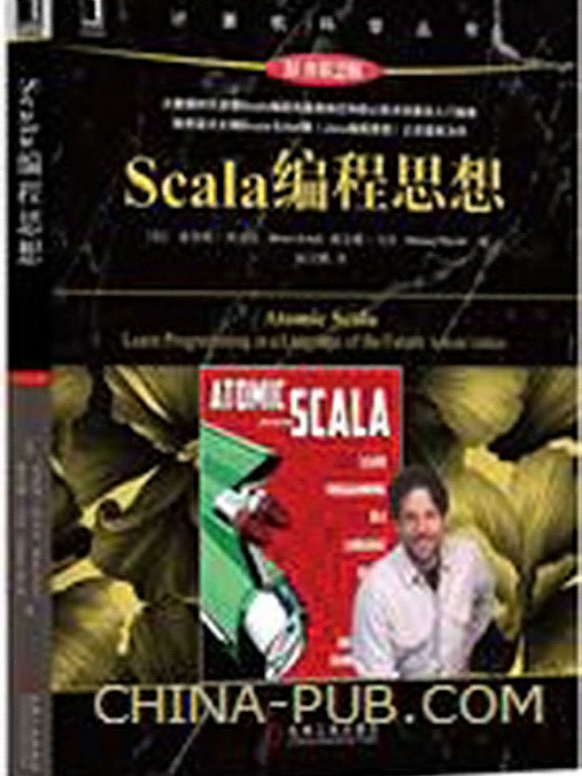 Scala編程思想 Scala編程思想