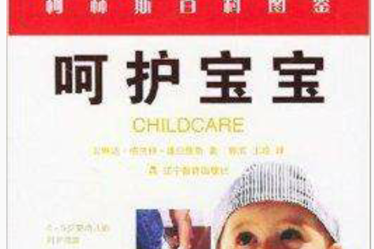 呵護寶寶 呵護寶寶