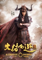 大話西遊3(大話西遊III)