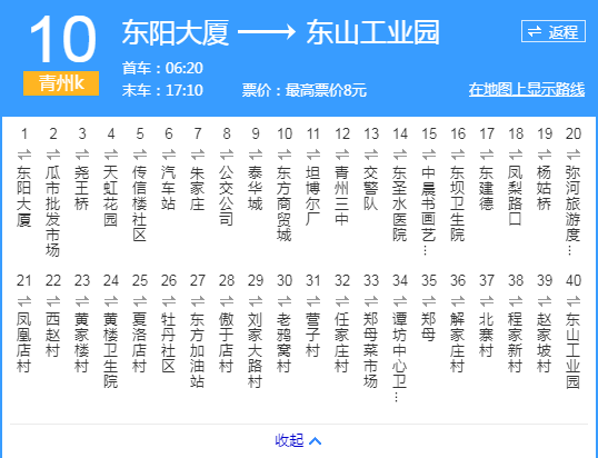 青州公交10路 青州公交10路