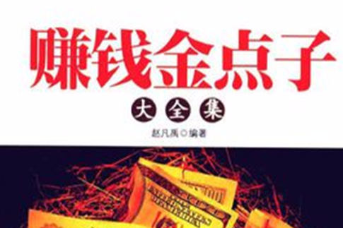 致富金點子 致富金點子