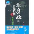 推磨坊2 推磨坊2
