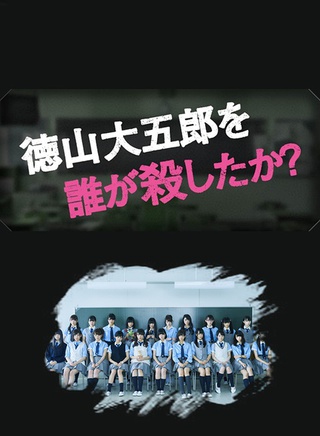 櫸坂46 櫸坂46