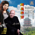 南昌尋夢 南昌尋夢