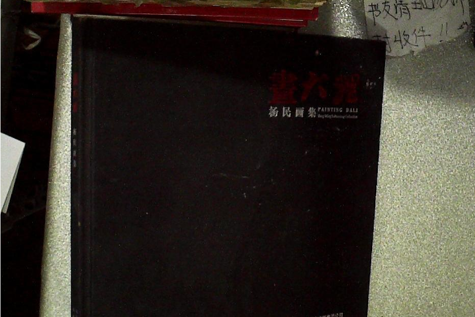 畫大理 畫大理