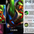 薩穆羅(《自由之戰》之中英雄)