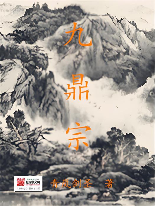 九鼎宗 九鼎宗