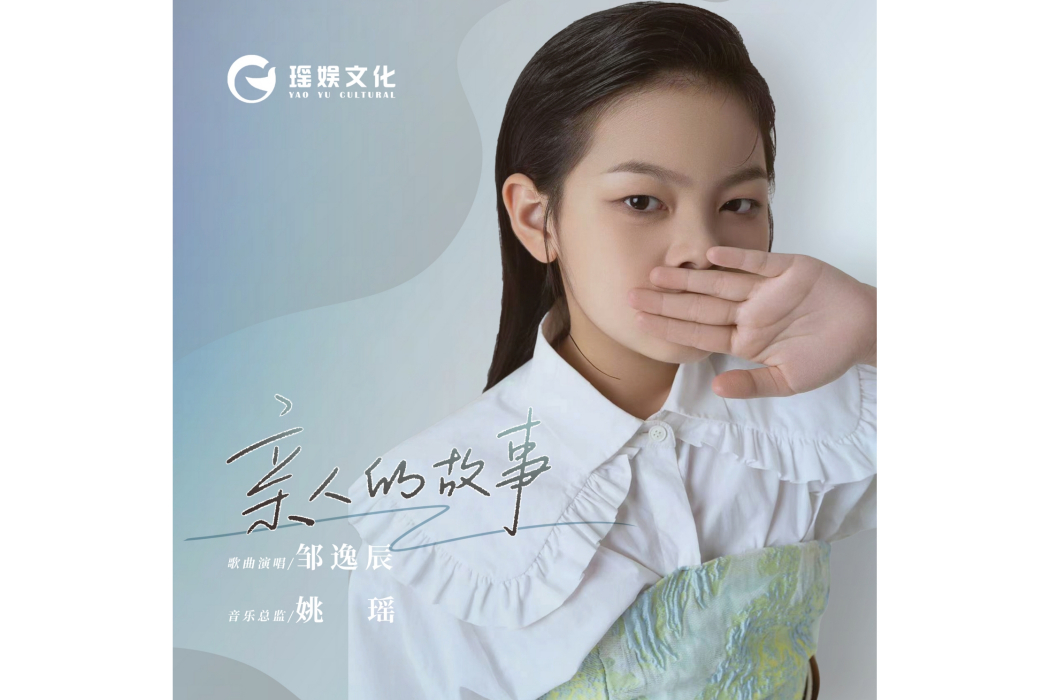 親人的故事 親人的故事
