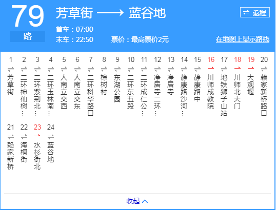 成都公交79路 成都公交79路