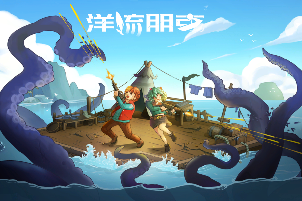 洋流朋克 洋流朋克