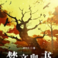 梵文血書 梵文血書