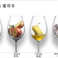 雷司令(德國葡萄酒品種)