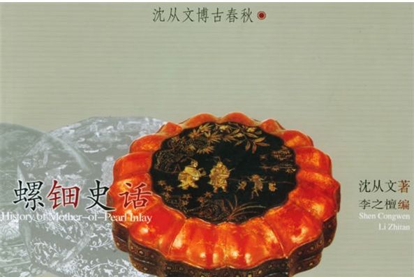 螺鈿史話 螺鈿史話