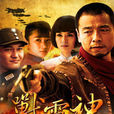 戰雷神 戰雷神