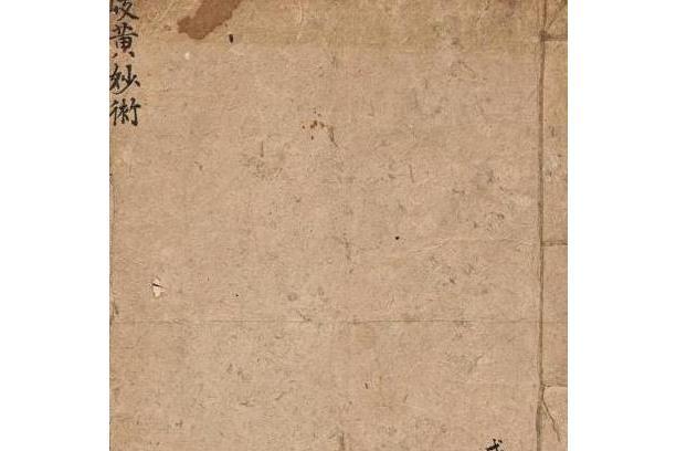 岐黃妙術 岐黃妙術