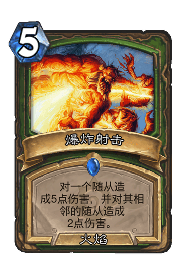 爆炸射擊(卡牌遊戲《爐石傳說》中的卡牌) 爆炸射擊(卡牌遊戲《爐石傳說》中的卡牌)