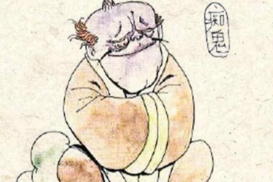 痴鬼 痴鬼