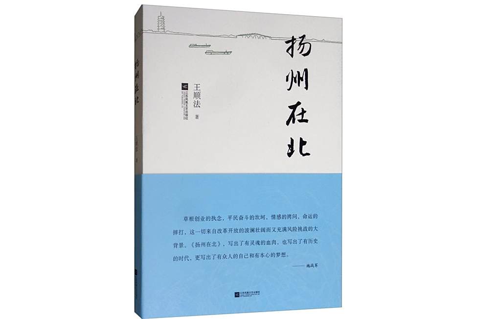 揚州在北