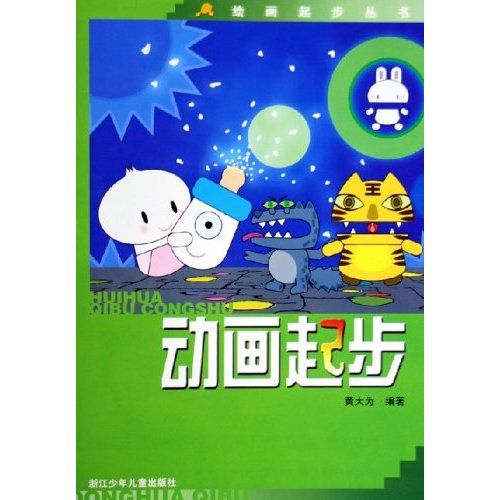 動畫起步 動畫起步