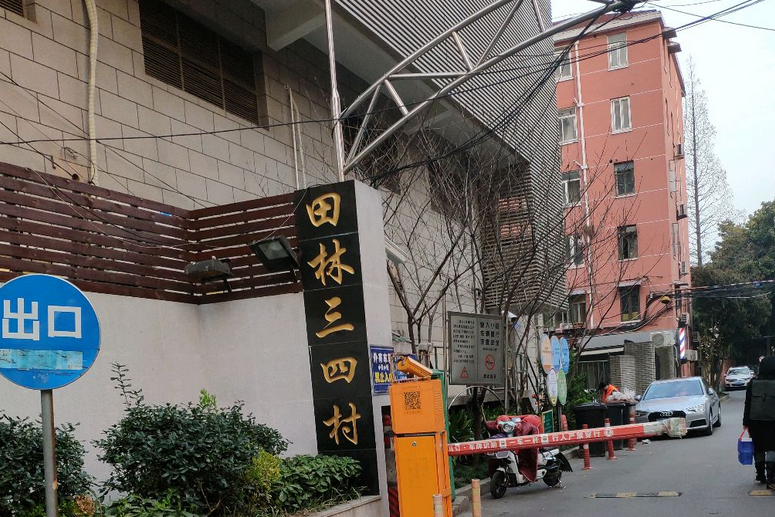 田林四村 田林四村