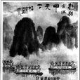周松生 周松生