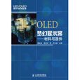 OLED夢幻顯示器 OLED夢幻顯示器