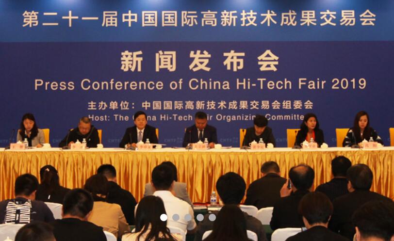 第二十一屆中國國際高新技術成果交易會