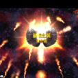 星際之翼(射擊遊戲) 星際之翼(射擊遊戲)