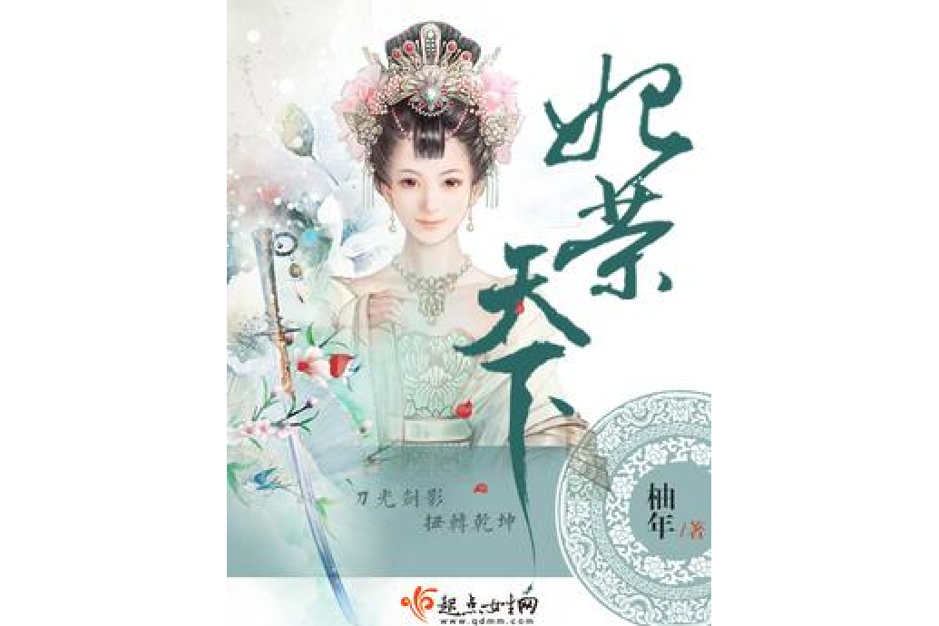 妃榮天下 妃榮天下