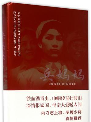 兵媽媽(圖書) 兵媽媽(圖書)